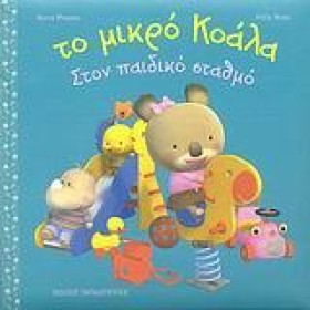 ΤΟ ΜΙΚΡΟ Κ …