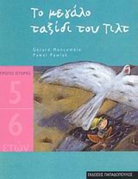 ΤΟ ΜΕΓΑΛΟ &hellip;