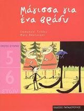 ΜΑΓΙΣΣΑ ΓΙ &hellip;