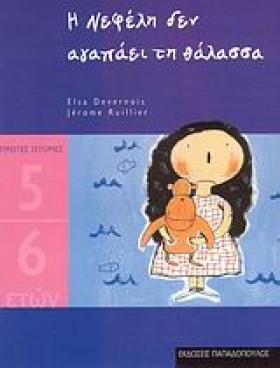 Η ΝΕΦΕΛΗ Δ …