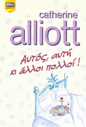 ΑΥΤΟΣ ΑΥΤΟ …