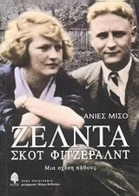 ΖΕΛΝΤΑ ΣΚΟ …