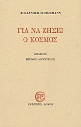ΓΙΑ ΝΑ ΖΗΣ &hellip;