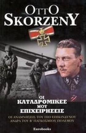 ΟΙ ΚΑΤΑΔΡΟ &hellip;