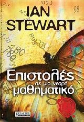 ΕΠΙΣΤΟΛΕΣ …