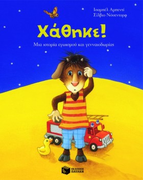 ΧΑΘΗΚΕ ΒΡΕ &hellip;