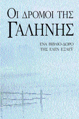 ΔΡΟΜΟΙ ΓΑΛ &hellip;