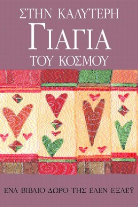ΣΤΗΝ ΚΑΛΥΤ …
