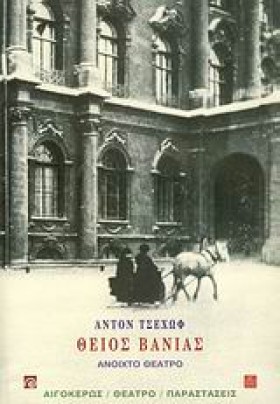 ΘΕΙΟΣ ΒΑΝΙ …