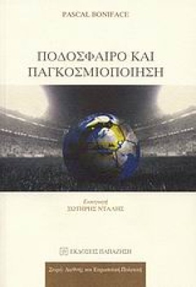 ΠΟΔΟΣΦΑΙΡΟ &hellip;