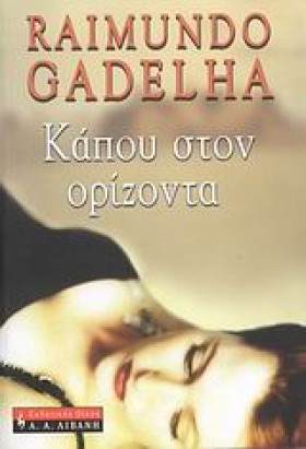 ΚΑΠΟΥ ΣΤΟΝ &hellip;