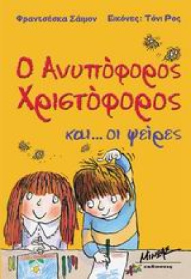 Ο ΑΝΥΠΟΦΟΡ &hellip;