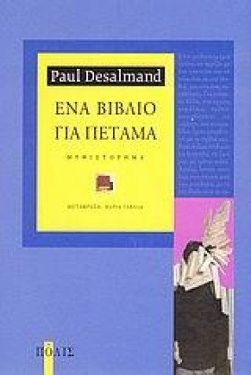 ΕΝΑ ΒΙΒΛΙΟ &hellip;