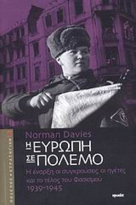 Η ΕΥΡΩΠΗ Σ …