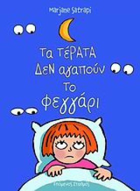 ΤΑ ΤΕΡΑΤΑ &hellip;