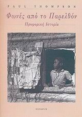 ΦΩΝΕΣ ΑΠΟ …