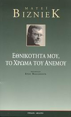 ΕΘΝΙΚΟΤΗΤΑ …