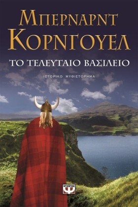 ΤΟ ΤΕΛΕΥΤΑ …