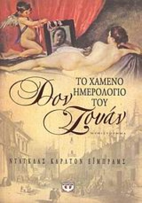 ΤΟ ΧΑΜΕΝΟ …