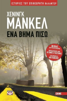 ΕΝΑ ΒΗΜΑ Π &hellip;