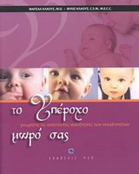 ΤΟ ΥΠΕΡΟΧΟ &hellip;