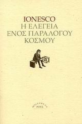 Η ΕΛΕΓΕΙΑ …