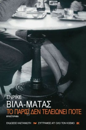 ΤΟ ΠΑΡΙΣΙ …