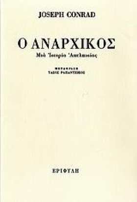Ο ΑΝΑΡΧΙΚΟ &hellip;