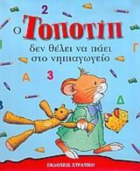 Ο ΤΟΠΟΤΙΠ &hellip;