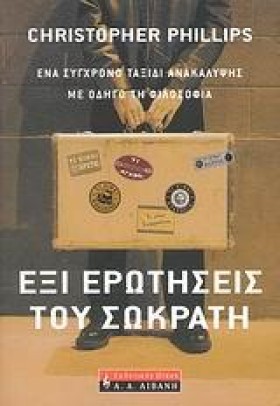 ΕΞΙ ΕΡΩΤΗΣ &hellip;