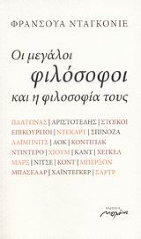 ΟΙ ΜΕΓΑΛΟΙ &hellip;