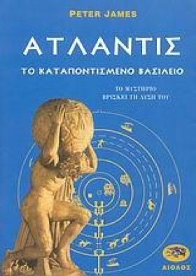 ΑΤΛΑΝΤΙΣ-Τ …