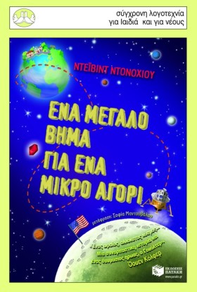 ΕΝΑ ΜΕΓΑΛΟ &hellip;