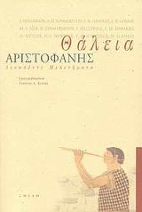 ΘΑΛΕΙΑ-ΑΡΙ …