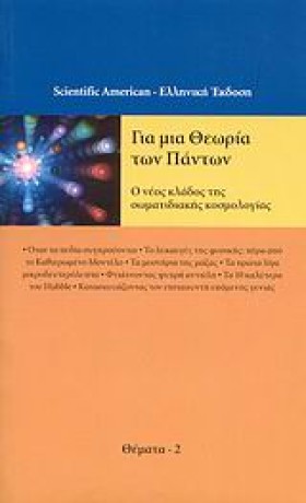 ΓΙΑ ΜΙΑ ΘΕ &hellip;