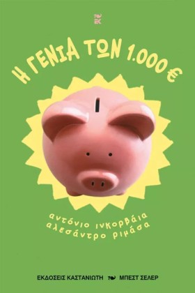 Η ΓΕΝΙΑ ΤΩ …