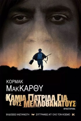 ΚΑΜΙΑ ΠΑΤΡ …