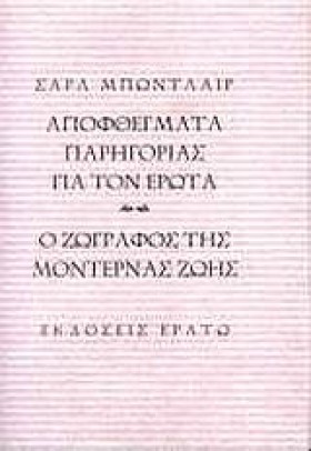 ΑΠΟΦΘΕΓΜΑΤ &hellip;