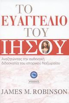 ΤΟ ΕΥΑΓΓΕΛ …