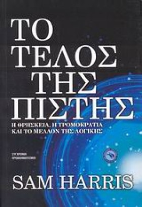 ΤΟ ΤΕΛΟΣ Τ &hellip;