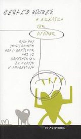 Η ΕΞΕΛΙΞΗ …