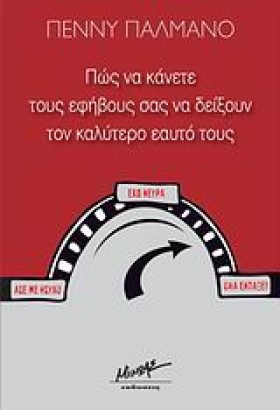 ΠΩΣ ΝΑ ΚΑΝ &hellip;