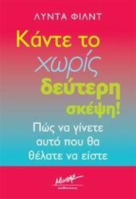 ΚΑΝΤΕ ΤΟ Χ &hellip;
