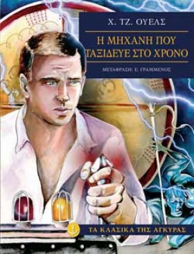 Η ΜΗΧΑΝΗ Π &hellip;