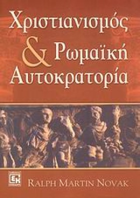 ΧΡΙΣΤΙΑΝΙΣ …
