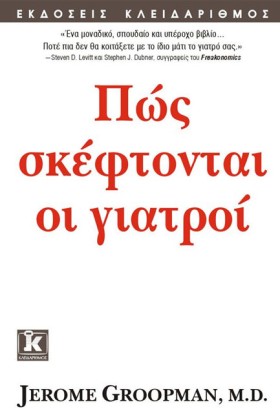 ΠΩΣ ΣΚΕΦΤΟ &hellip;