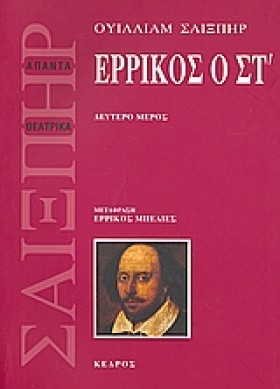 ΕΡΡΙΚΟΣ Ο &hellip;