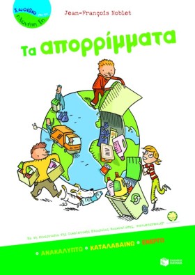 ΤΑ ΑΠΟΡΡΙΜ &hellip;
