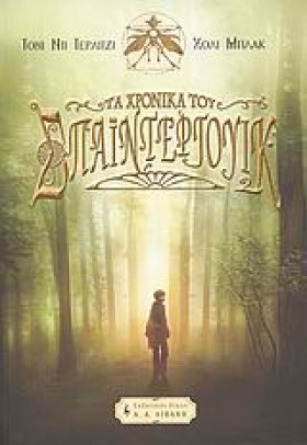 ΤΑ ΧΡΟΝΙΚΑ …
