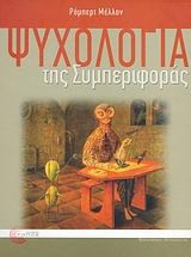 ΨΥΧΟΛΟΓΙΑ …